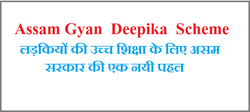 Gyan Deepika Scheme 