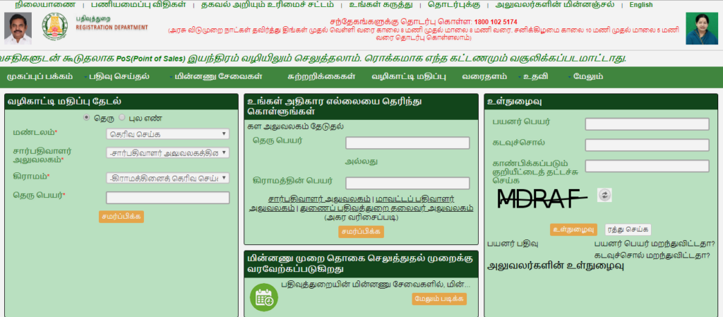 Tamilnadu Marriage Registration 2019