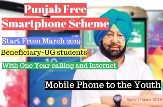 Punjab Free Smartphone Distribution Scheme All Details