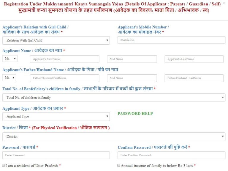 Application Form Uttar Pradesh Kanya Yojana