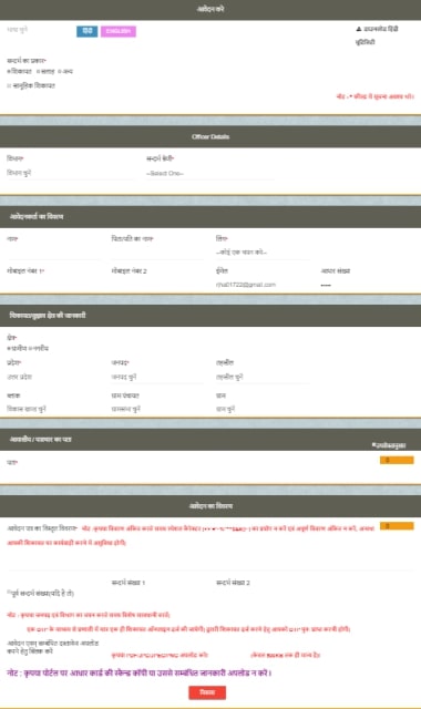 CM Yogi Helpline Number Complaint Registration Form