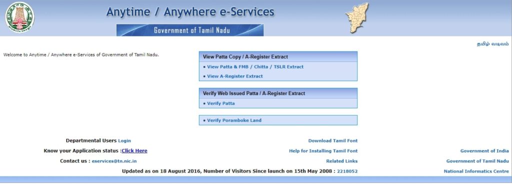 Verify Your Patta Certificate 