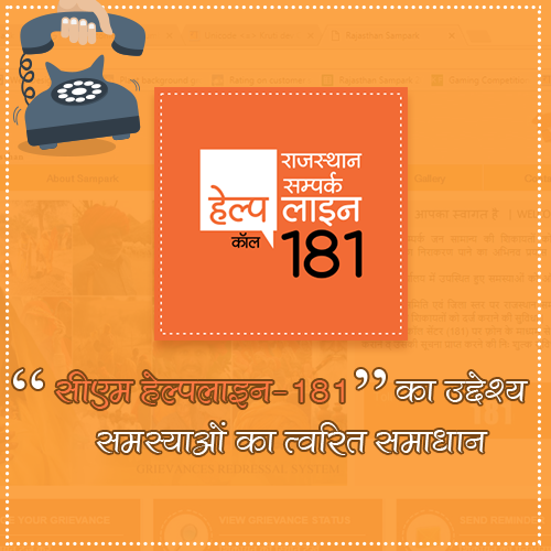 Rajasthan CM Helpline Number