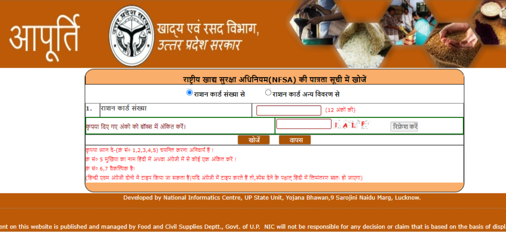 Search by Ration Card Number