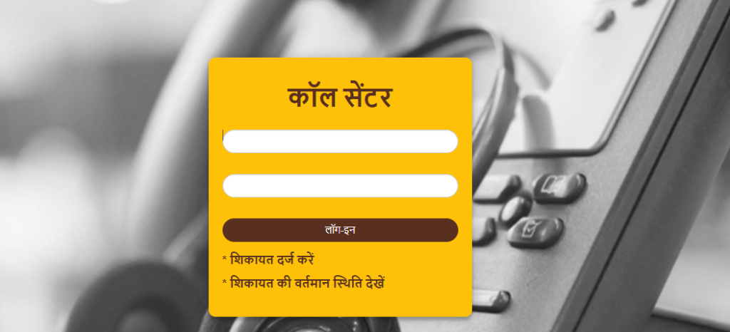 Submit Online Grievance for UP Ration Card.