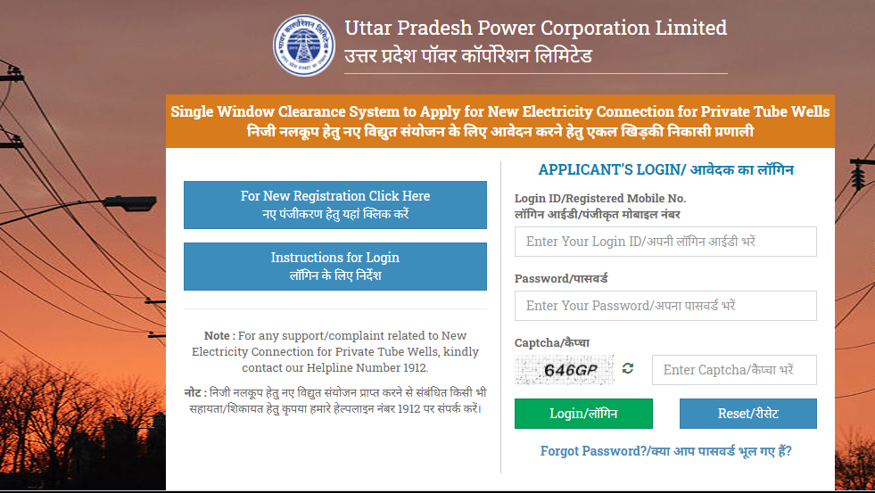 Online Application for New Electricity Connection for Private Tube Well