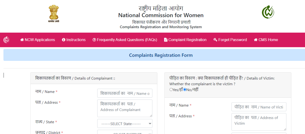 Women Complaint Registration Online