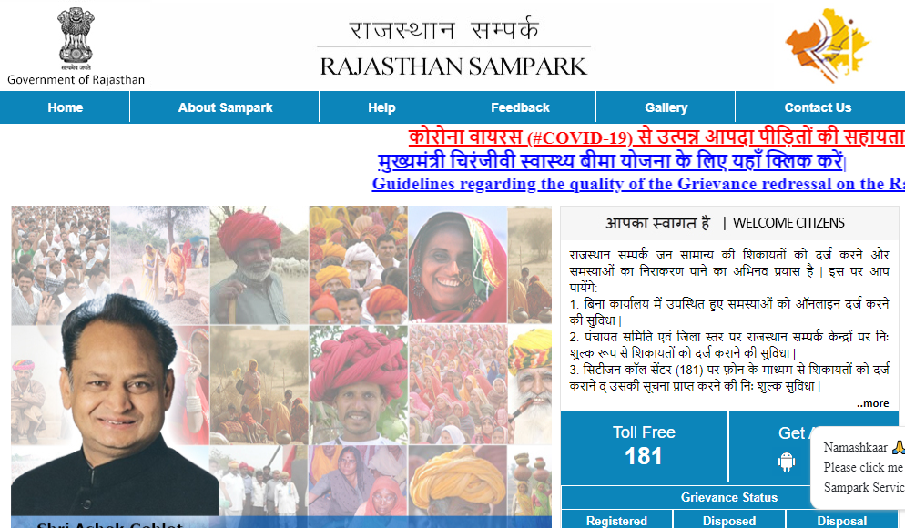 Sampark Rajasthan Portal