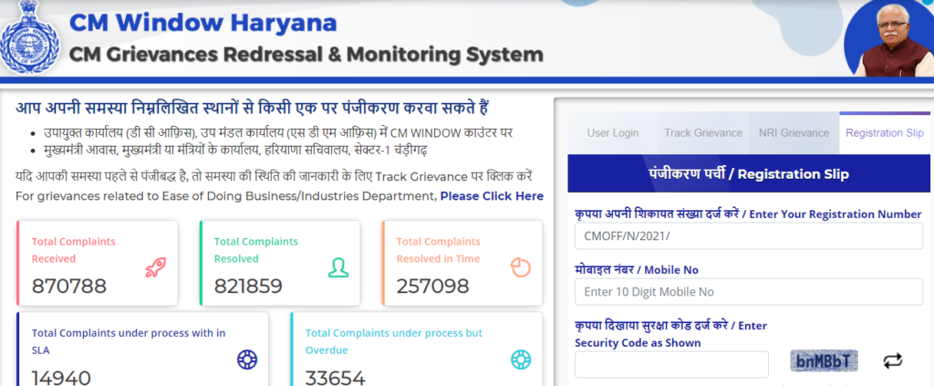 Haryana CM Window Portal 