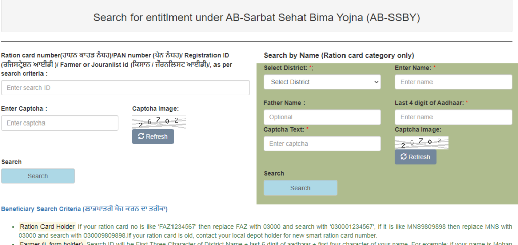 AB Entitlement Check for सरबत सेहत बीमा योजना