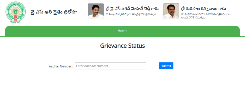 Know Your Grievance Status  