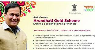 Arundhati Gold Scheme