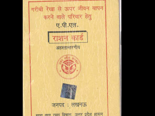 UP Ration Card 