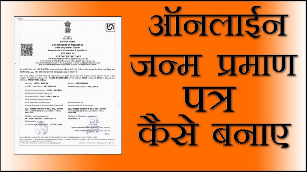  Rajasthan birth certificate