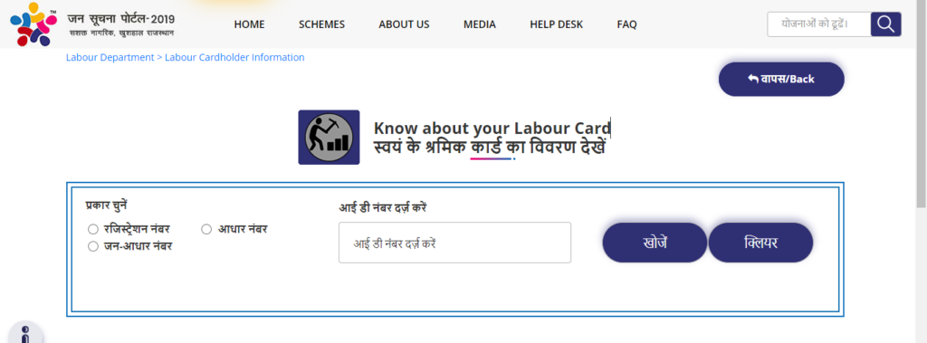 राजस्थान श्रमिक कार्ड धारक सूची देखने की प्रक्रिया