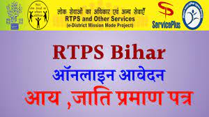 RTPS Bihar- 