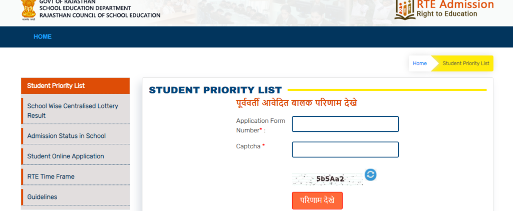 View Student Priority List  