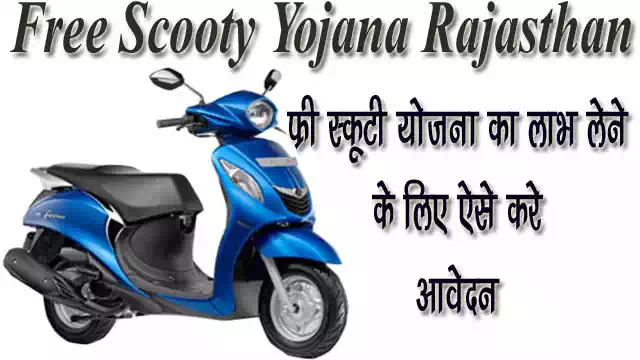 Rajasthan Free Scooty Yojana