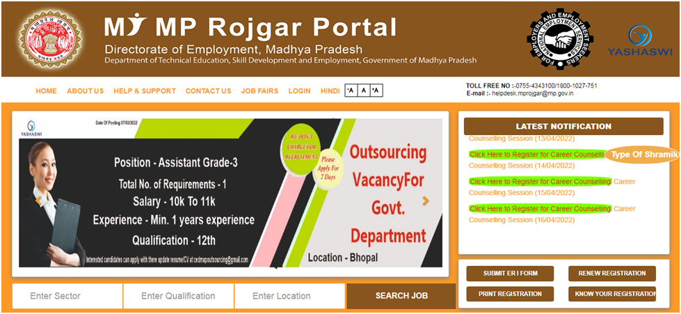 MP Rojgar Panjiyan 2023 ऑनलाइन करें