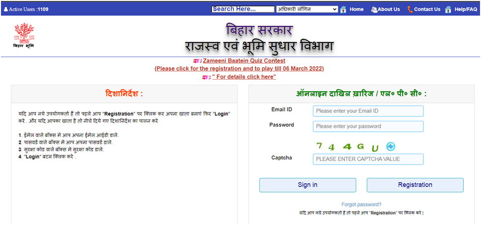 Bihar Apna Khata के अंतर्गत ऑनलाइन दाखिल खारिज आवेदन करें