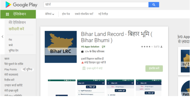 Bihar Land Record मोबाइल एप्प डाउनलोड करे