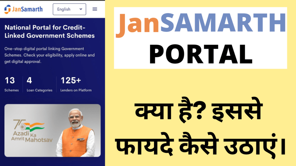 Jan Samarth Portal