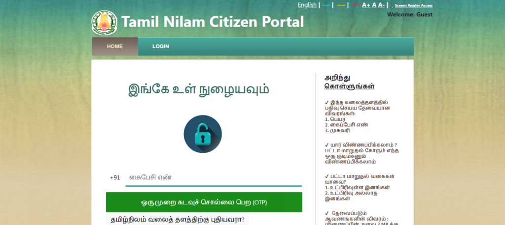 Tamilnadu Engirundhum Ennerathilum Scheme Registration Process