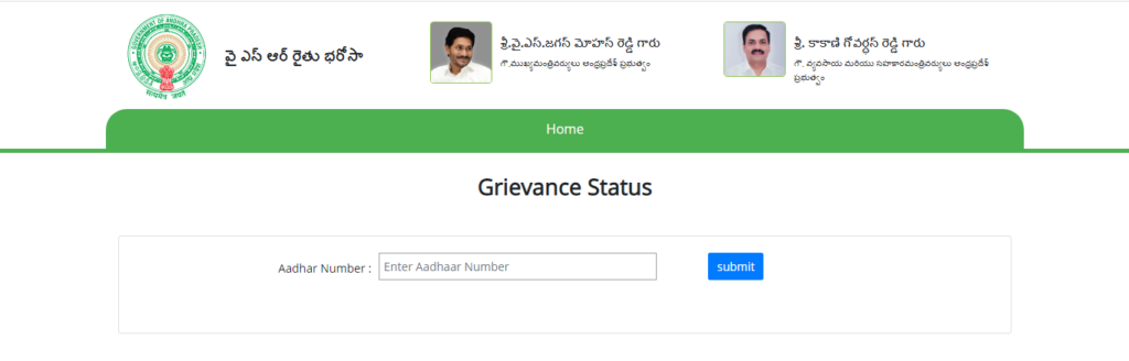 check Grievance Status for YSR Rythu Bharosa Scheme
