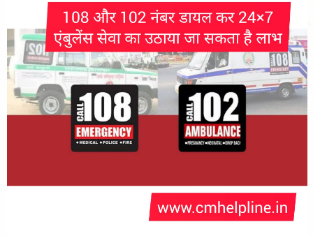  Ambulance Helpline Number