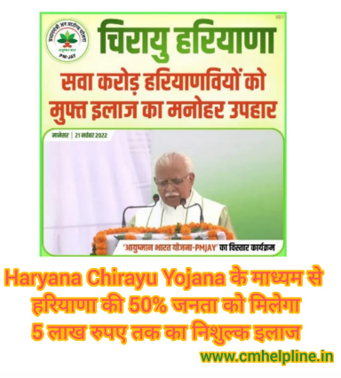  Haryana Chirayu Yojana