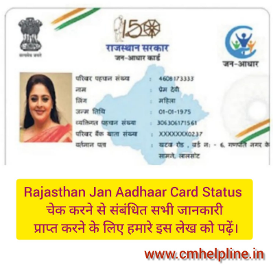 Rajasthan Jan Aadhaar Card Status