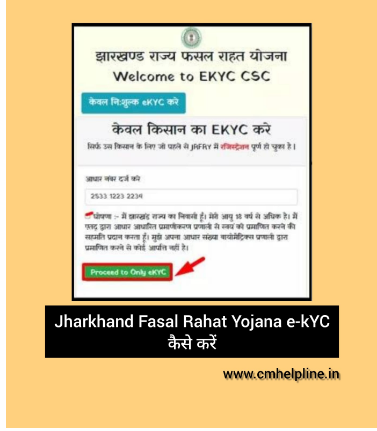 Jharkhand Fasal Rahat Yojana e-KYC