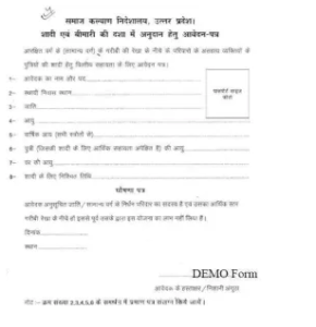 मुख्यमंत्री सामूहिक विवाह योजना का पीडीएफ फॉर्म डाउनलोड करें