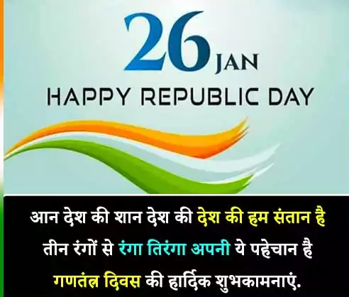 Republic Day 26 January Speech In Hindi