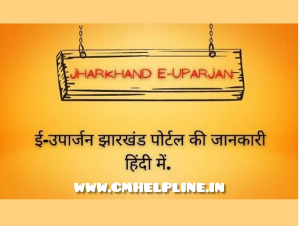 uparjan.jharkhand.gov.in Registration