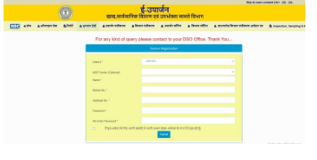 Jharkhand E Uparjan Portal पर रजिस्ट्रेशन फॉर्म भरे