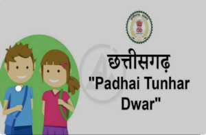  CG Padhai Tunhar Dwar Portal