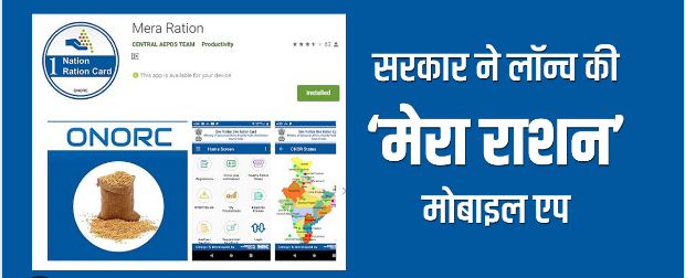 Mera Ration App Download