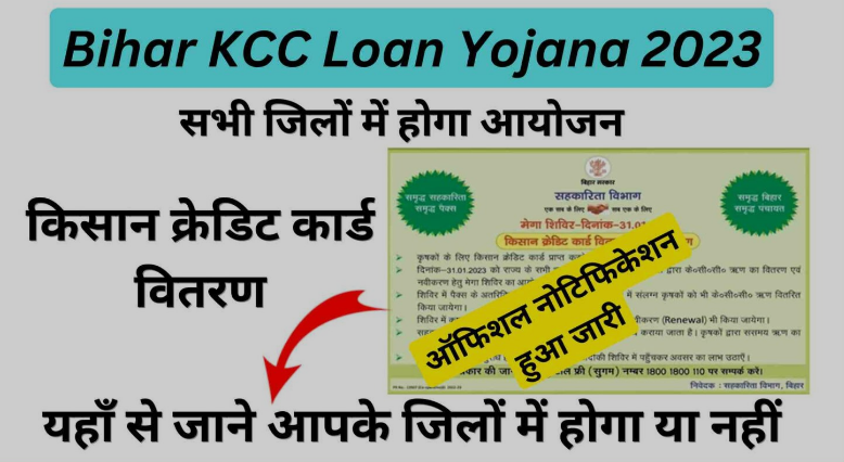 Bihar KCC Loan Yojana