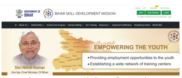 Bihar Kushal Yuva Program के अंतर्गत ऑनलाइन आवेदन करें