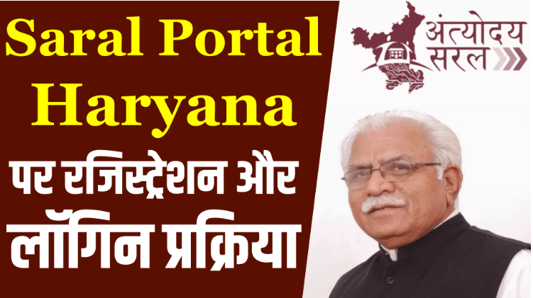 Saral Portal Haryana 