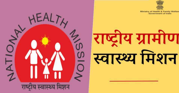 Rashtriya Gramin Swasthya Mission  