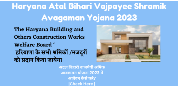 Haryana Atal Bihari Vajpayee Shramik Avagaman Yojana