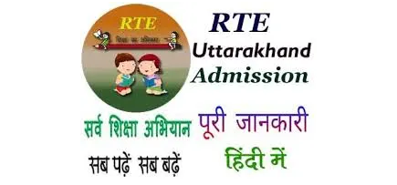 RTE Admission Uttarakhand