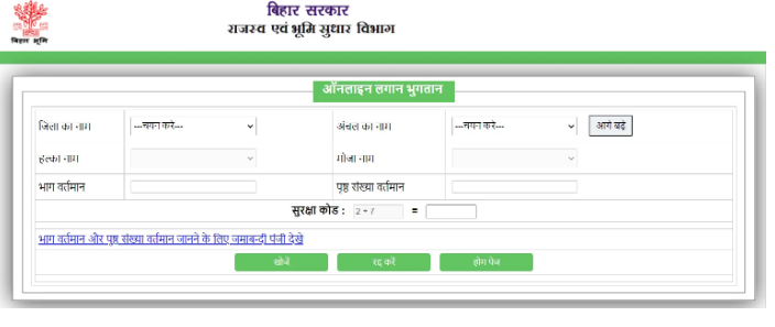Bihar bhu lagaan pay online process
