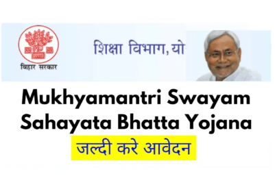 Mukhyamantri Swayam Sahayata Bhatta Yojana