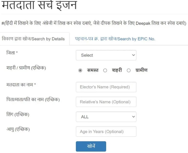 MP Voter List Search Engine
