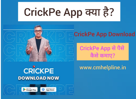 CrickPe App Se Paise Kaise Kamaye