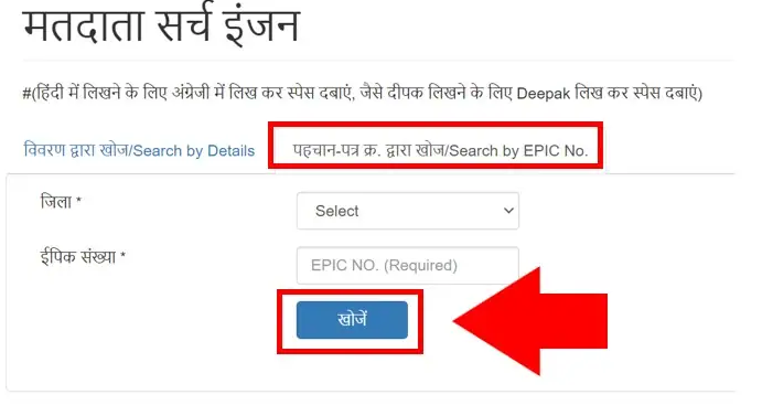 MP Voter List Search By Epic Number
