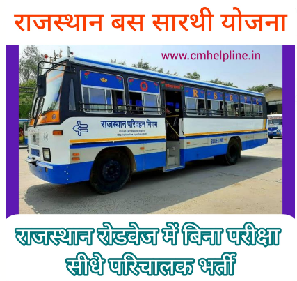 Rajasthan Bus Sarthi Yojana